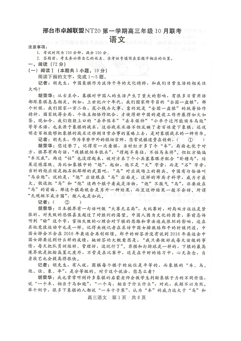 邢台市NT20名校联合体高三年级10月阶段性联考语文第1页