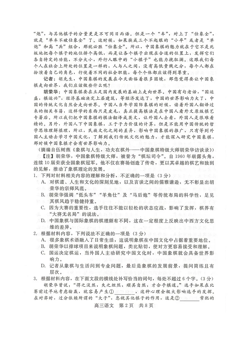 邢台市NT20名校联合体高三年级10月阶段性联考语文第2页