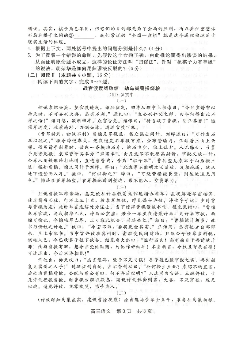邢台市NT20名校联合体高三年级10月阶段性联考语文第3页