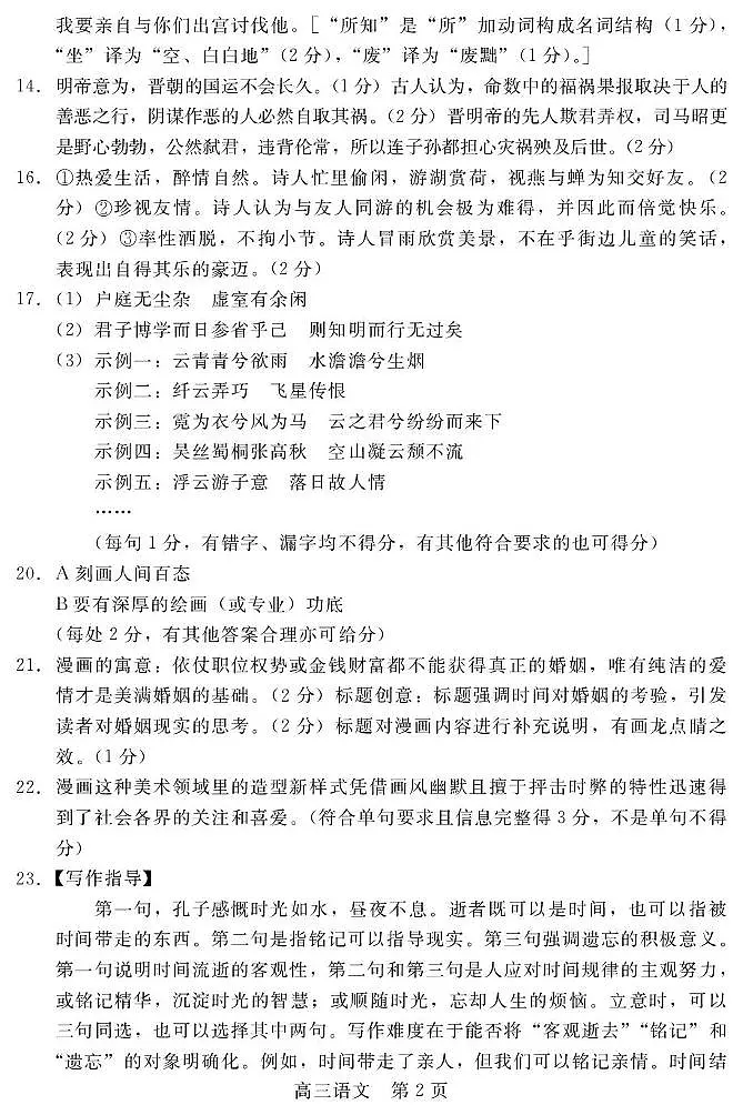 【评分细则】NT20高三10月联考（语文）第2页