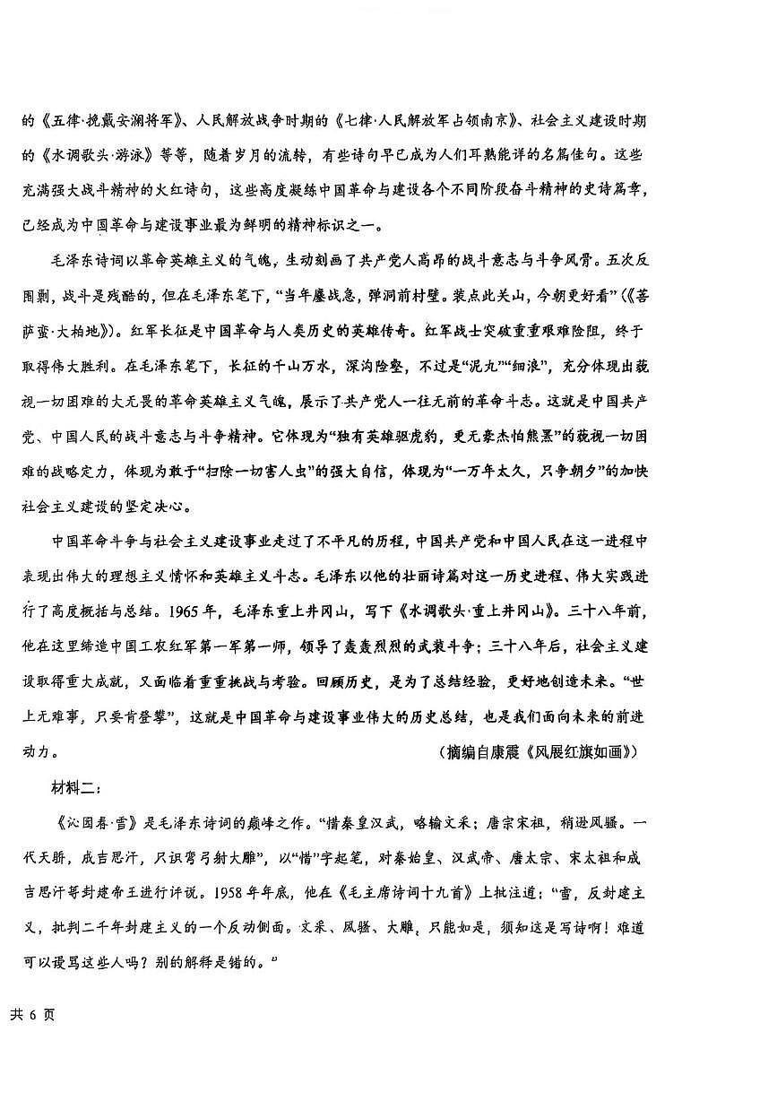 河南省开封高级中学2025-2026学年高一上学期10月质量检测语文试题（月考）第2页