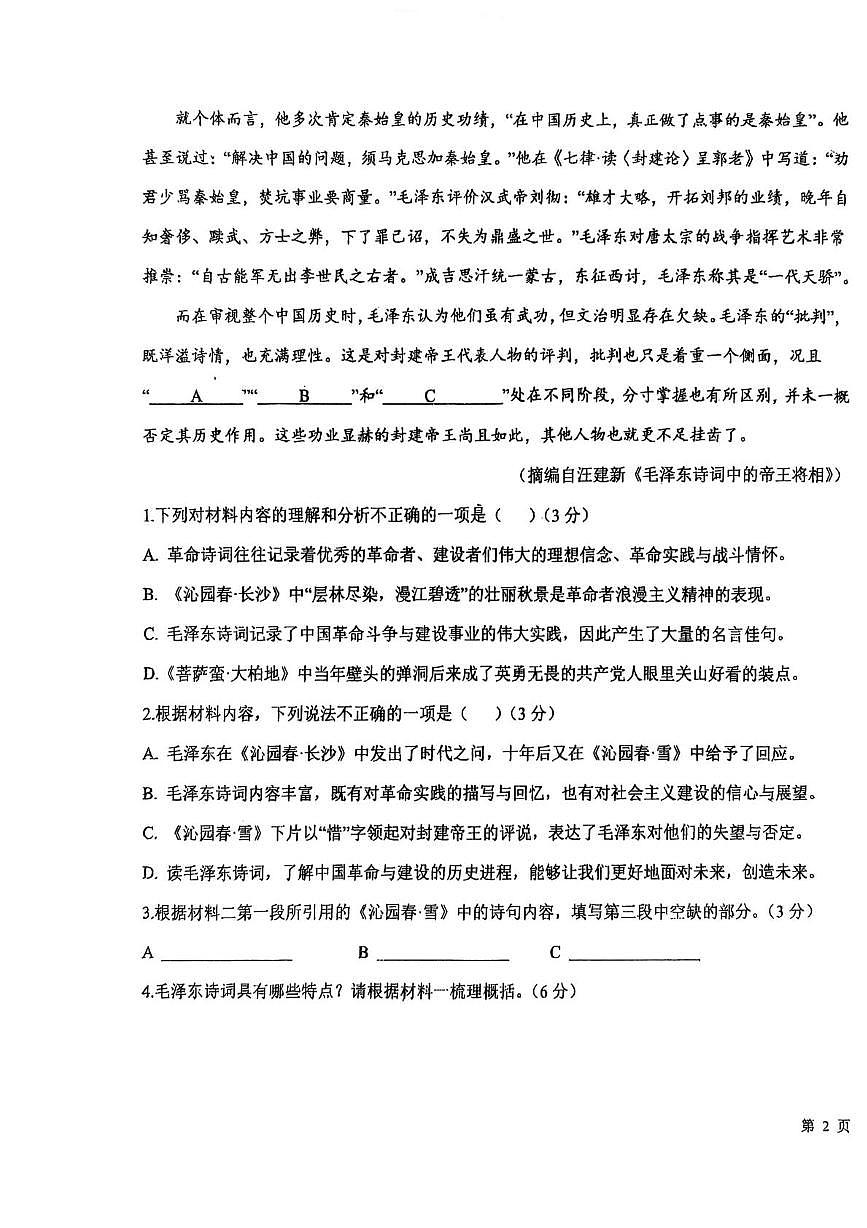 河南省开封高级中学2025-2026学年高一上学期10月质量检测语文试题（月考）第3页
