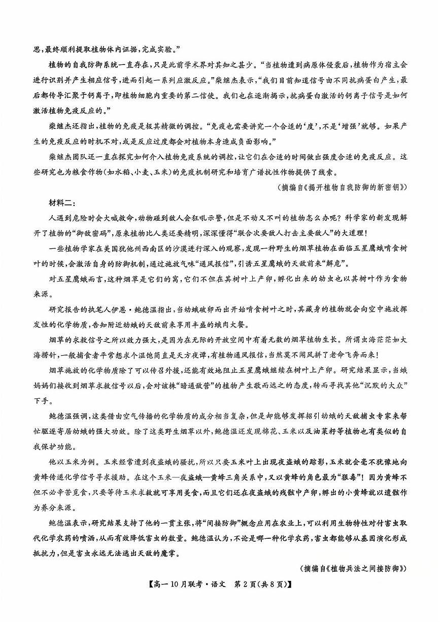 河南省洛阳市强基联盟2025—2026学年高一上学期10月联考语文试卷（月考）第2页