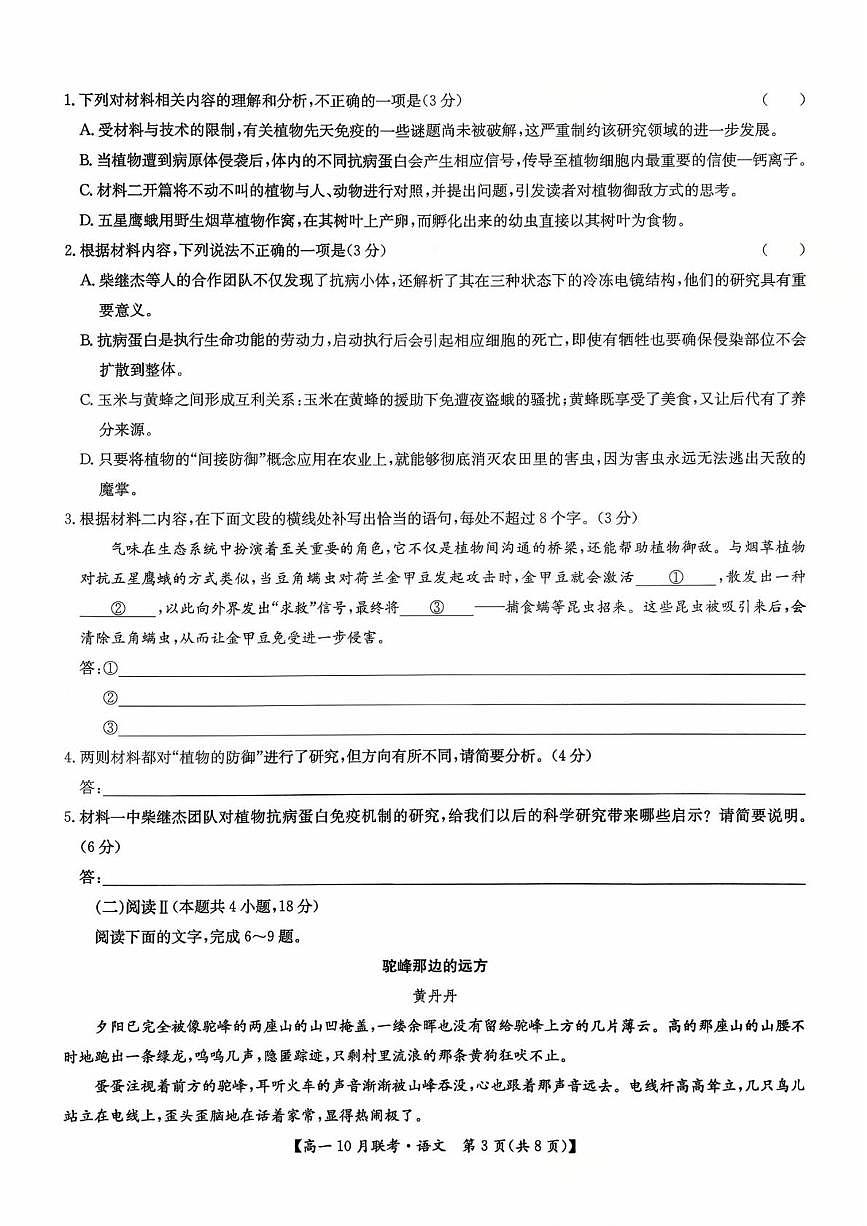 河南省洛阳市强基联盟2025—2026学年高一上学期10月联考语文试卷（月考）第3页