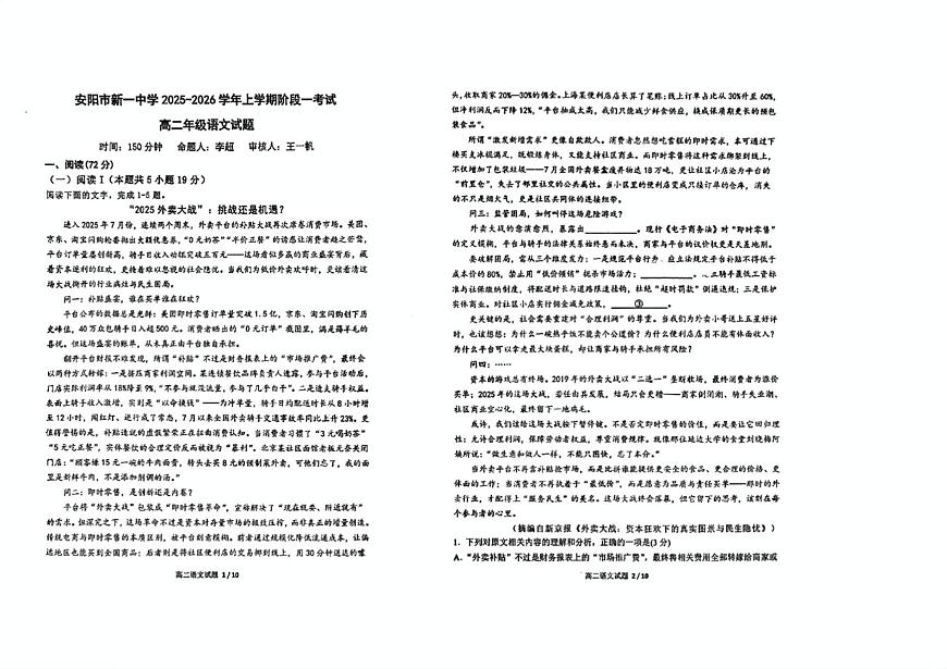 河南省安阳市新一中学2025—2026学年高二上学期阶段一考试语文试题（月考）第1页