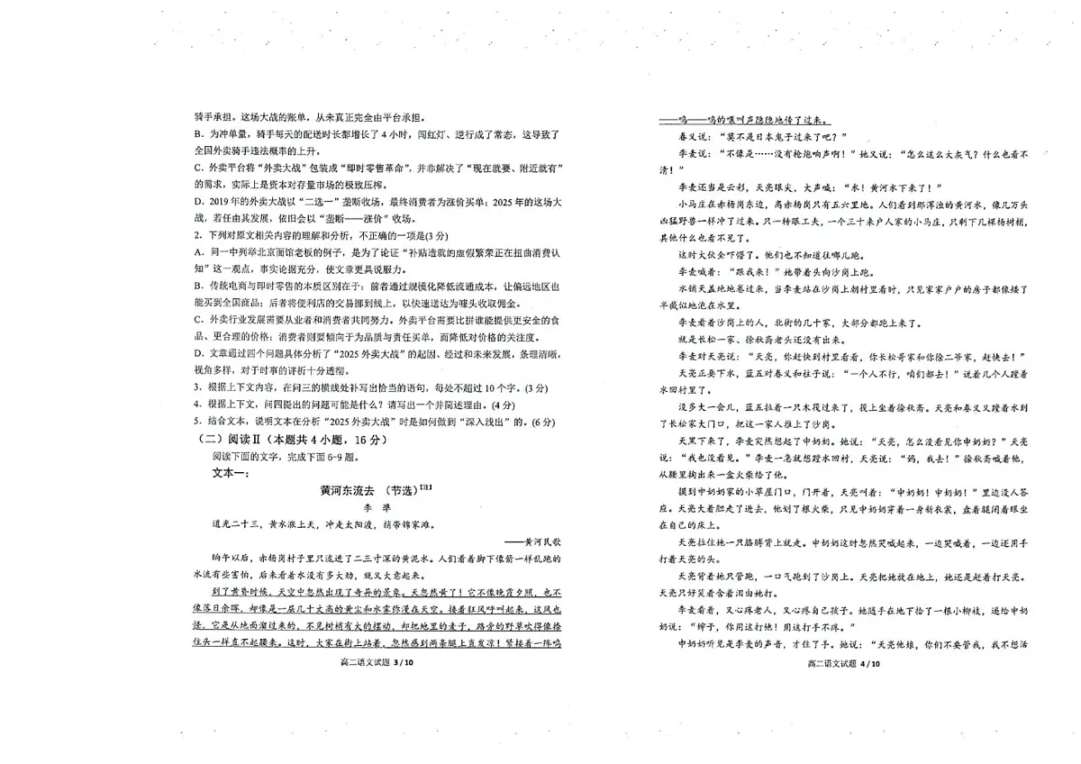 河南省安阳市新一中学2025—2026学年高二上学期阶段一考试语文试题（月考）第2页