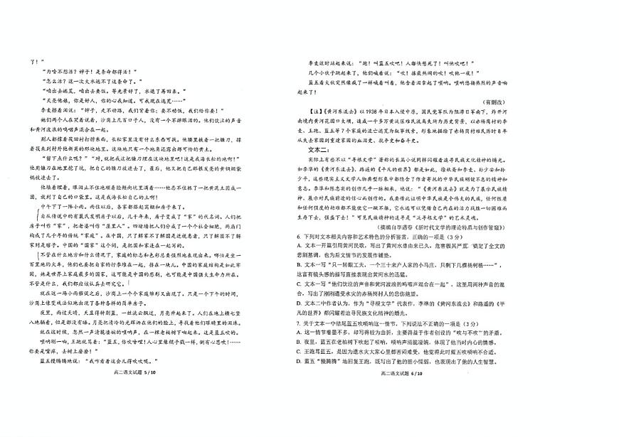 河南省安阳市新一中学2025—2026学年高二上学期阶段一考试语文试题（月考）第3页