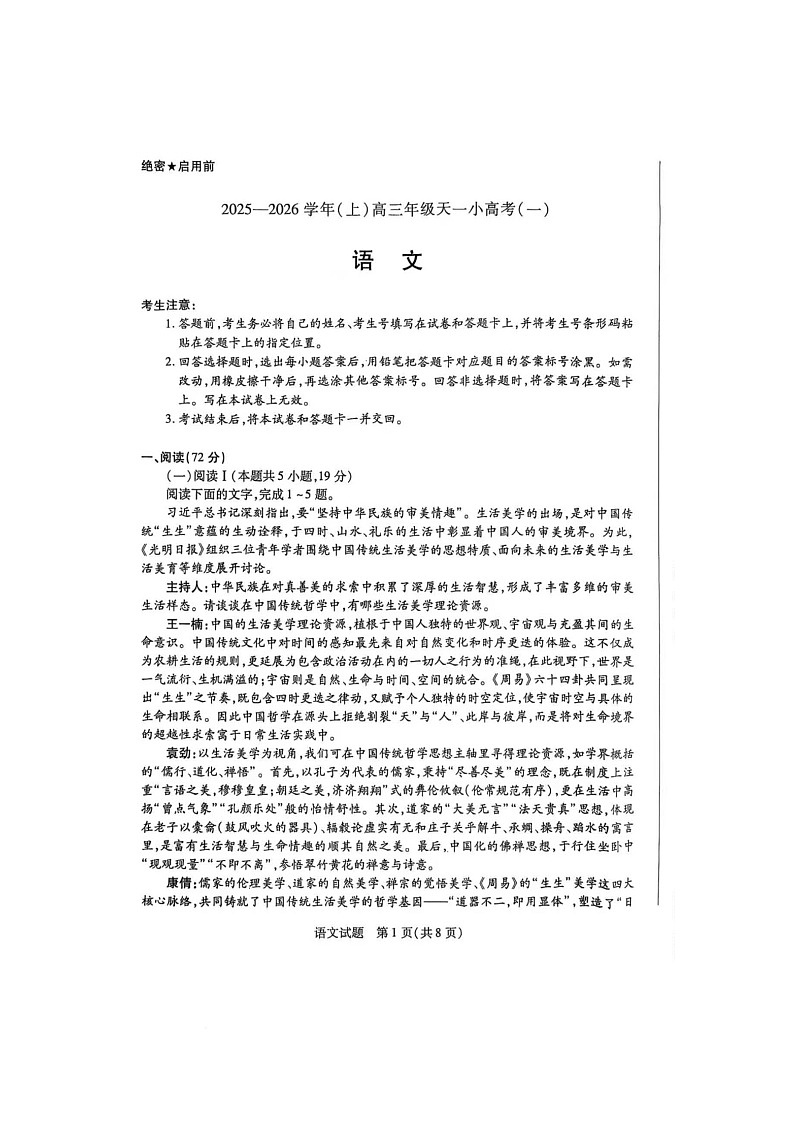 河南省部分学校2025-2026学年高三上学期10月联考语文试题（月考）第1页