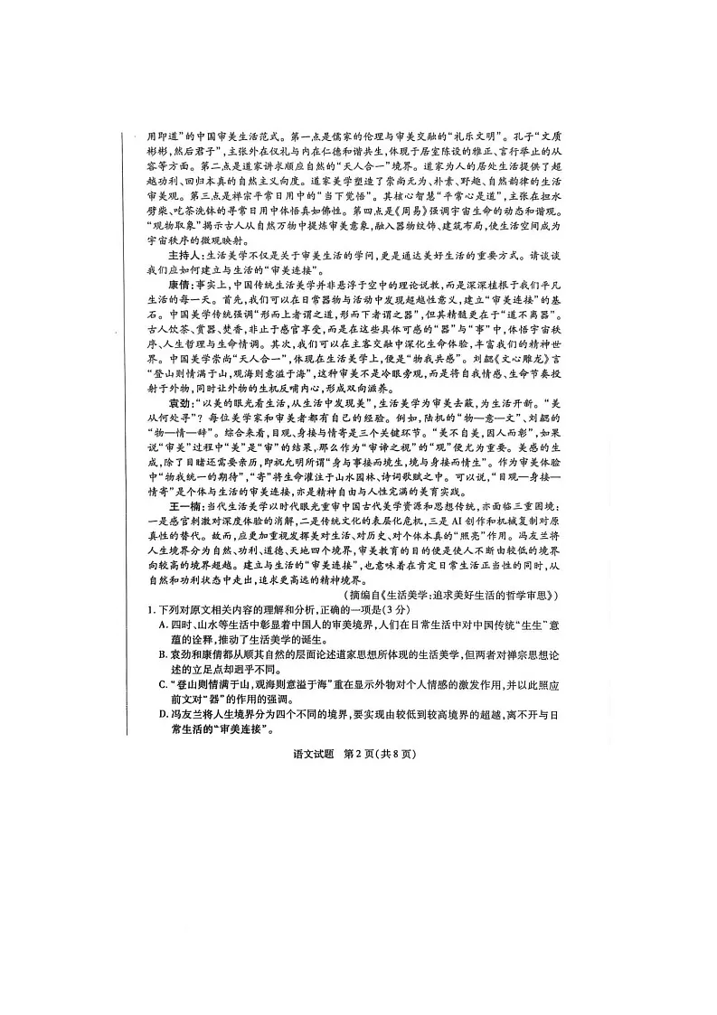 河南省部分学校2025-2026学年高三上学期10月联考语文试题（月考）第2页
