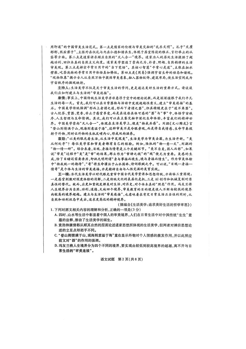 河南省部分学校2025-2026学年高三上学期10月联考语文试题（月考）第2页
