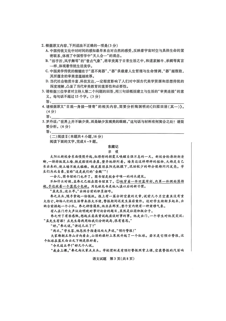 河南省部分学校2025-2026学年高三上学期10月联考语文试题（月考）第3页