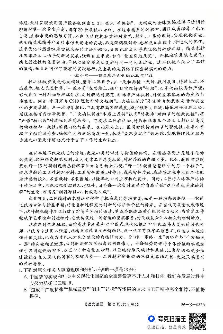 河南省部分重点中学TOP20名校2025-2026学年高一上学期10月调研考试语文试题第2页