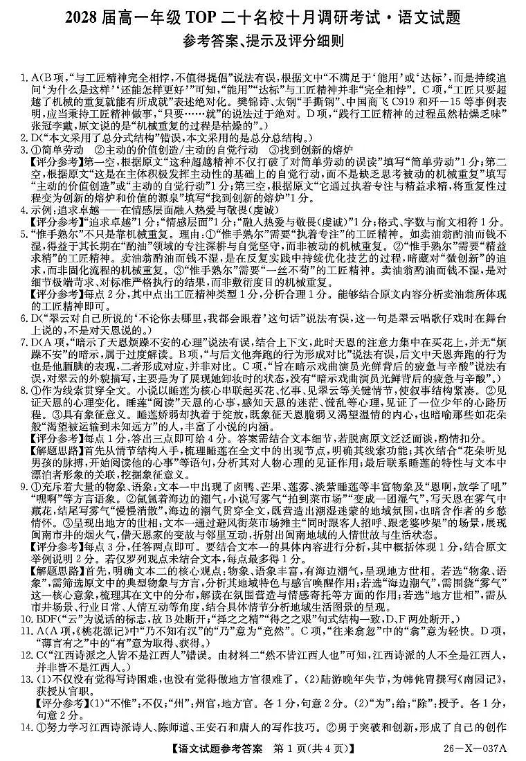 语文答案第1页