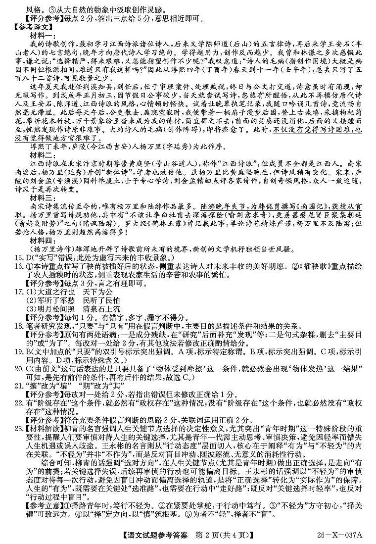 语文答案第2页
