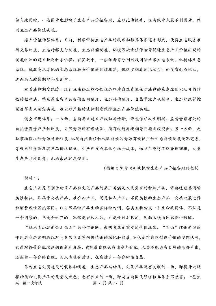 高三语文一段试题第2页