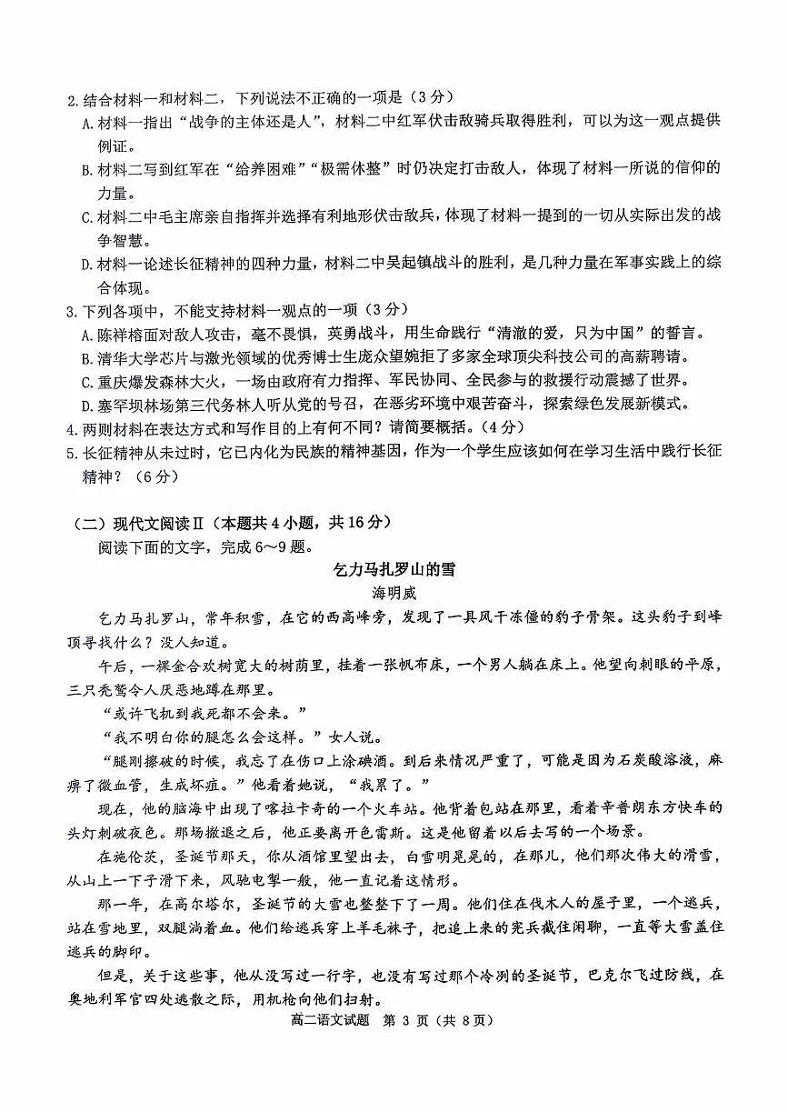 环际大联考逐梦计划”2025-2026学年度第一学期阶段考试（一）高二语文试题及参考答案 环际大联考逐梦计划”2025-2026学年度第一学期阶段考试（一）高二语文试题第3页