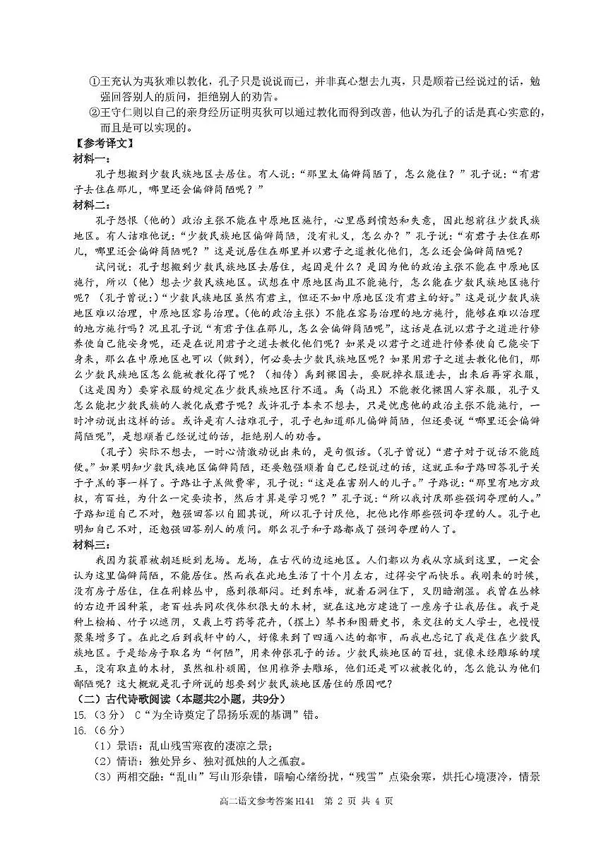 环际大联考逐梦计划”2025-2026学年度第一学期阶段考试（一）高二语文试题及参考答案 高二语文参考答案与评分标准第2页