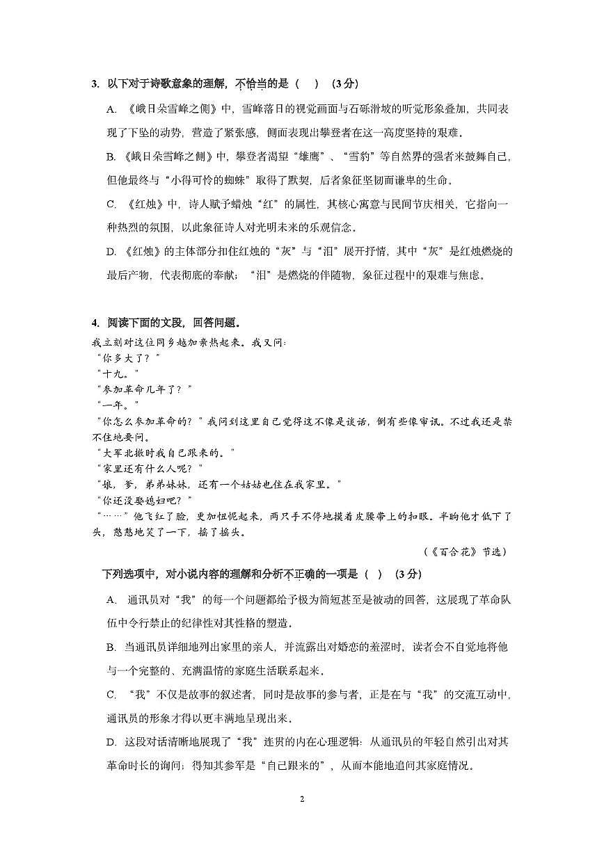 湖南省长沙市雅礼中学2025年下学期高一语文第一次质量检测试卷 湖南省长沙市雅礼中学2025年下学期高一语文第一次质量检测试卷第2页