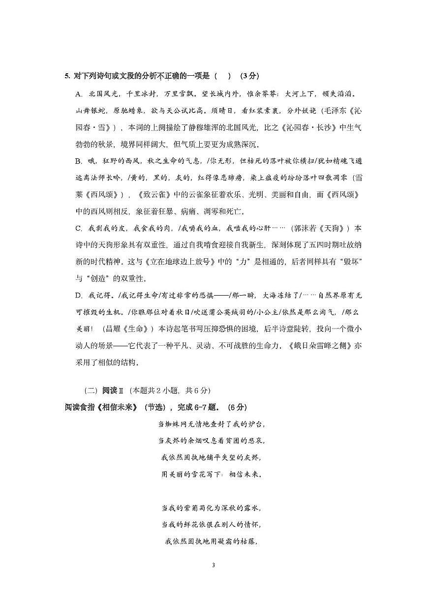 湖南省长沙市雅礼中学2025年下学期高一语文第一次质量检测试卷 湖南省长沙市雅礼中学2025年下学期高一语文第一次质量检测试卷第3页