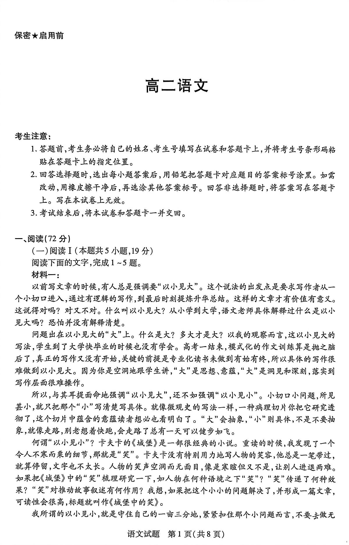 湖南省部分校2025-2026学年高二上学期10月联考语文试题（月考）第1页