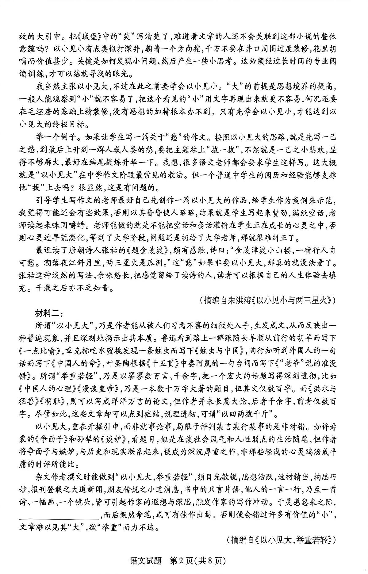 湖南省部分校2025-2026学年高二上学期10月联考语文试题（月考）第2页
