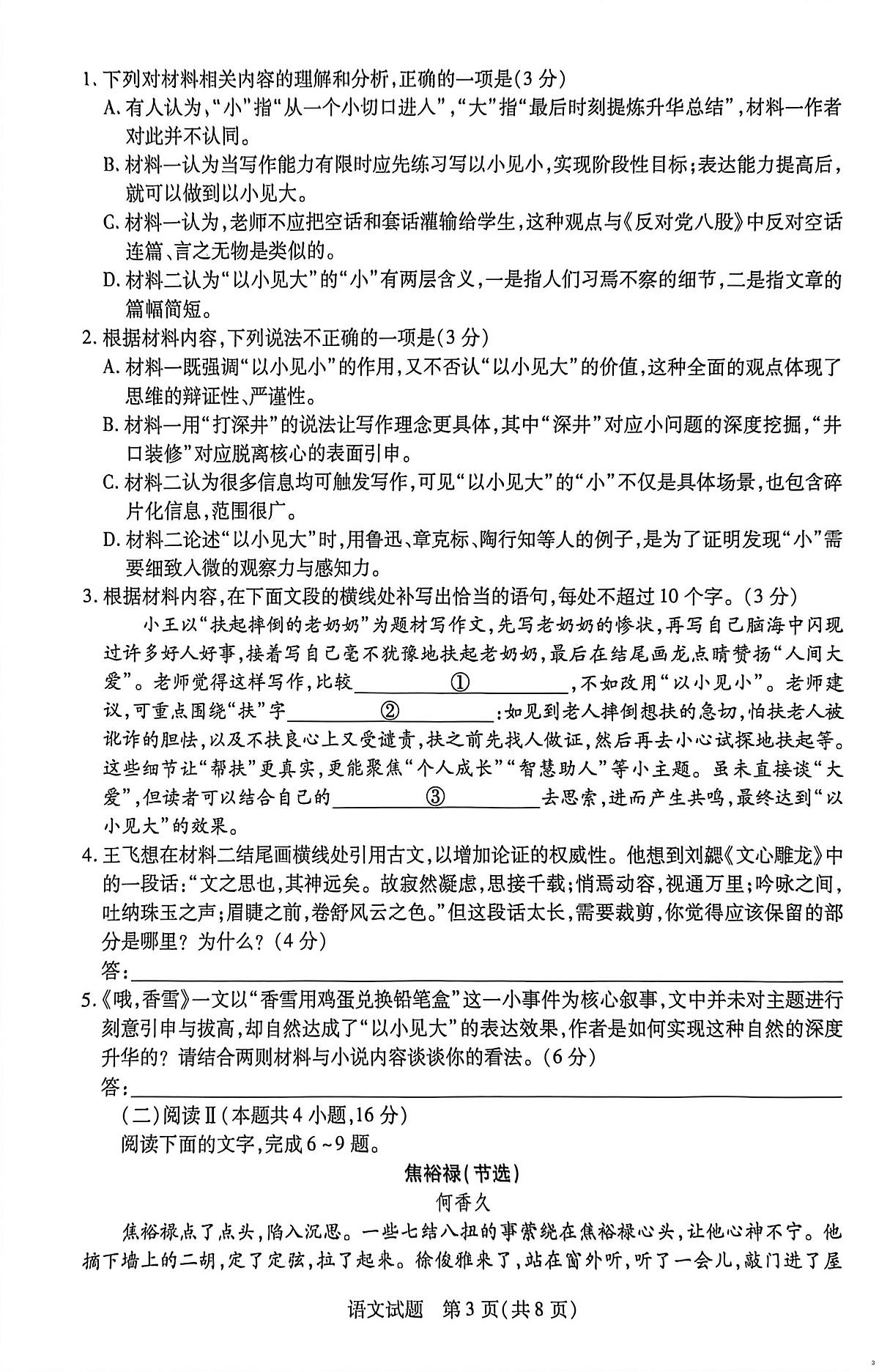 湖南省部分校2025-2026学年高二上学期10月联考语文试题（月考）第3页