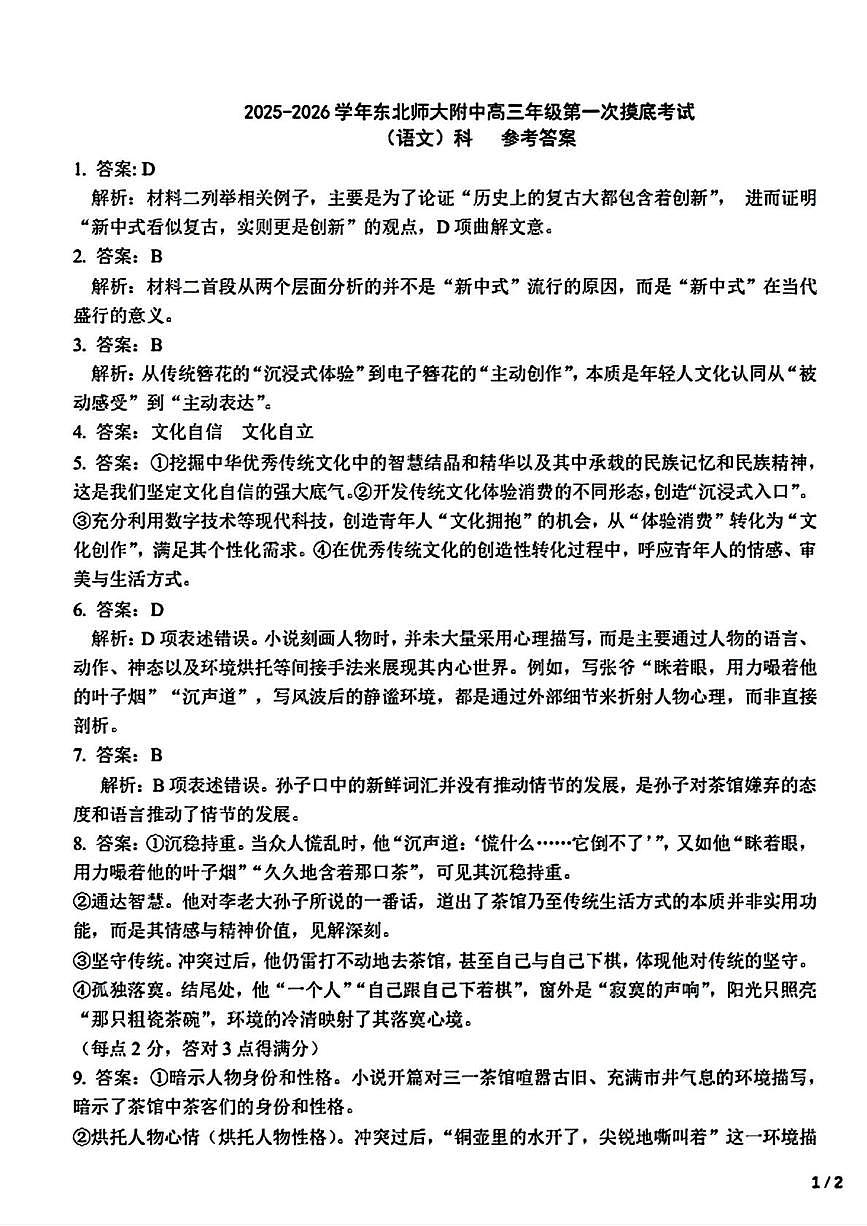 答案第1页