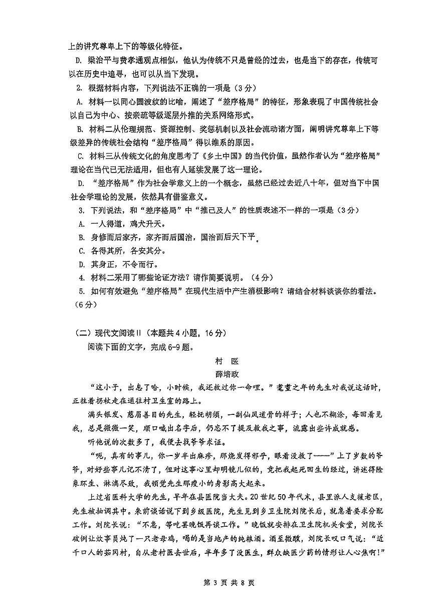 江苏省南京市第十三中学等校2025-2026学年高一上学期10月学情检测语文试卷（月考）第3页