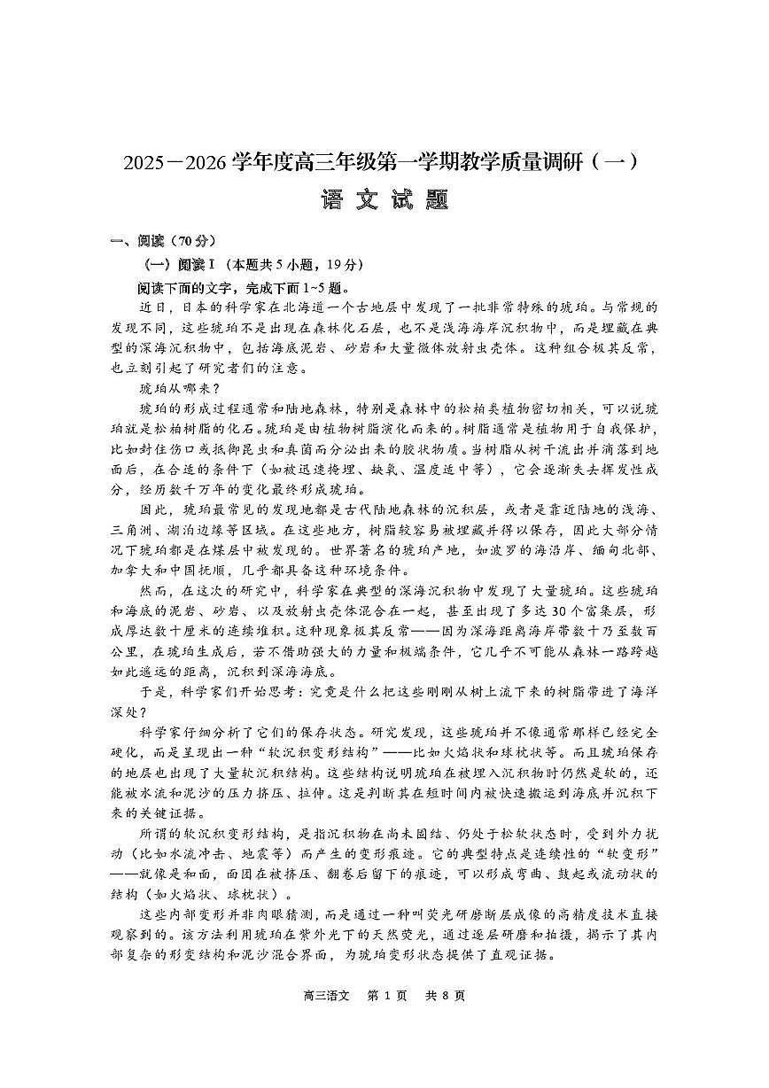 江苏省南通市如皋市2025-2026学年高三上学期教学质量调研（一）语文试卷（月考）第1页
