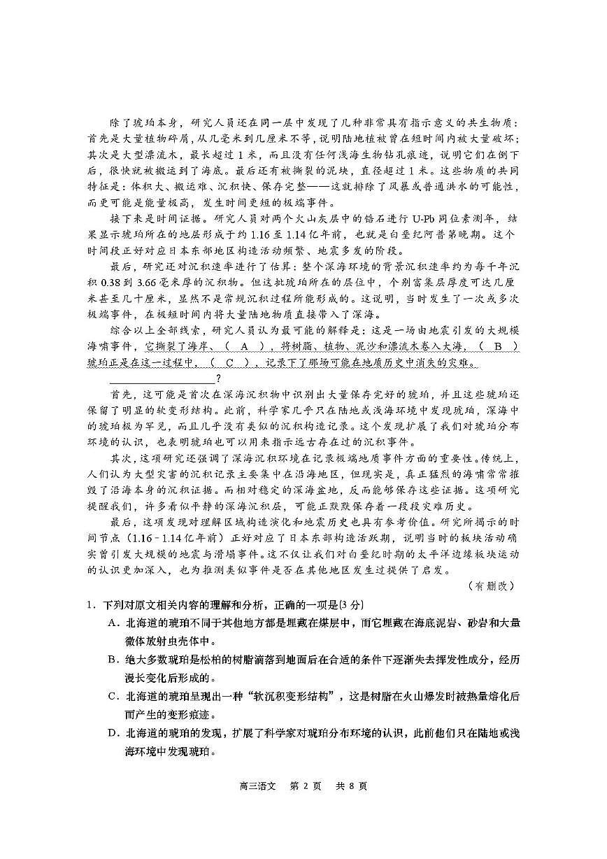 江苏省南通市如皋市2025-2026学年高三上学期教学质量调研（一）语文试卷（月考）第2页