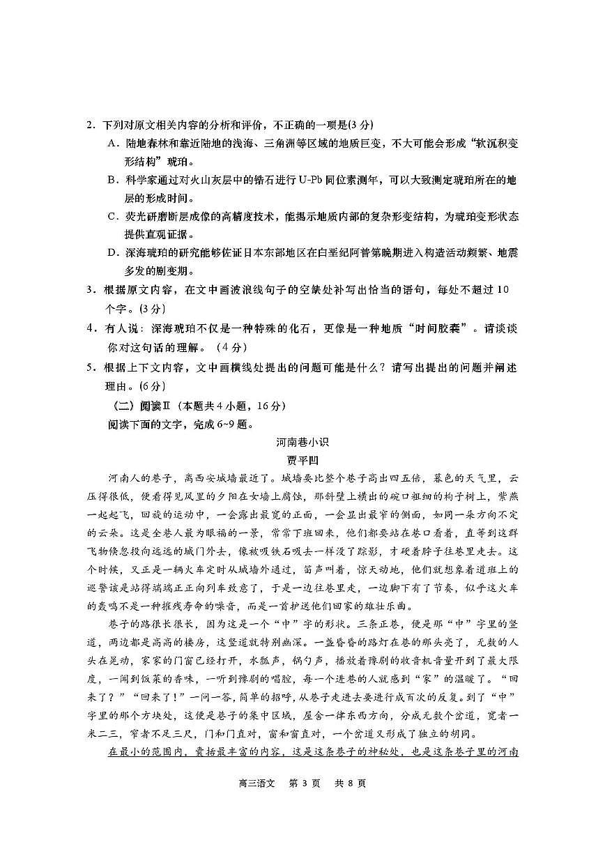 江苏省南通市如皋市2025-2026学年高三上学期教学质量调研（一）语文试卷（月考）第3页
