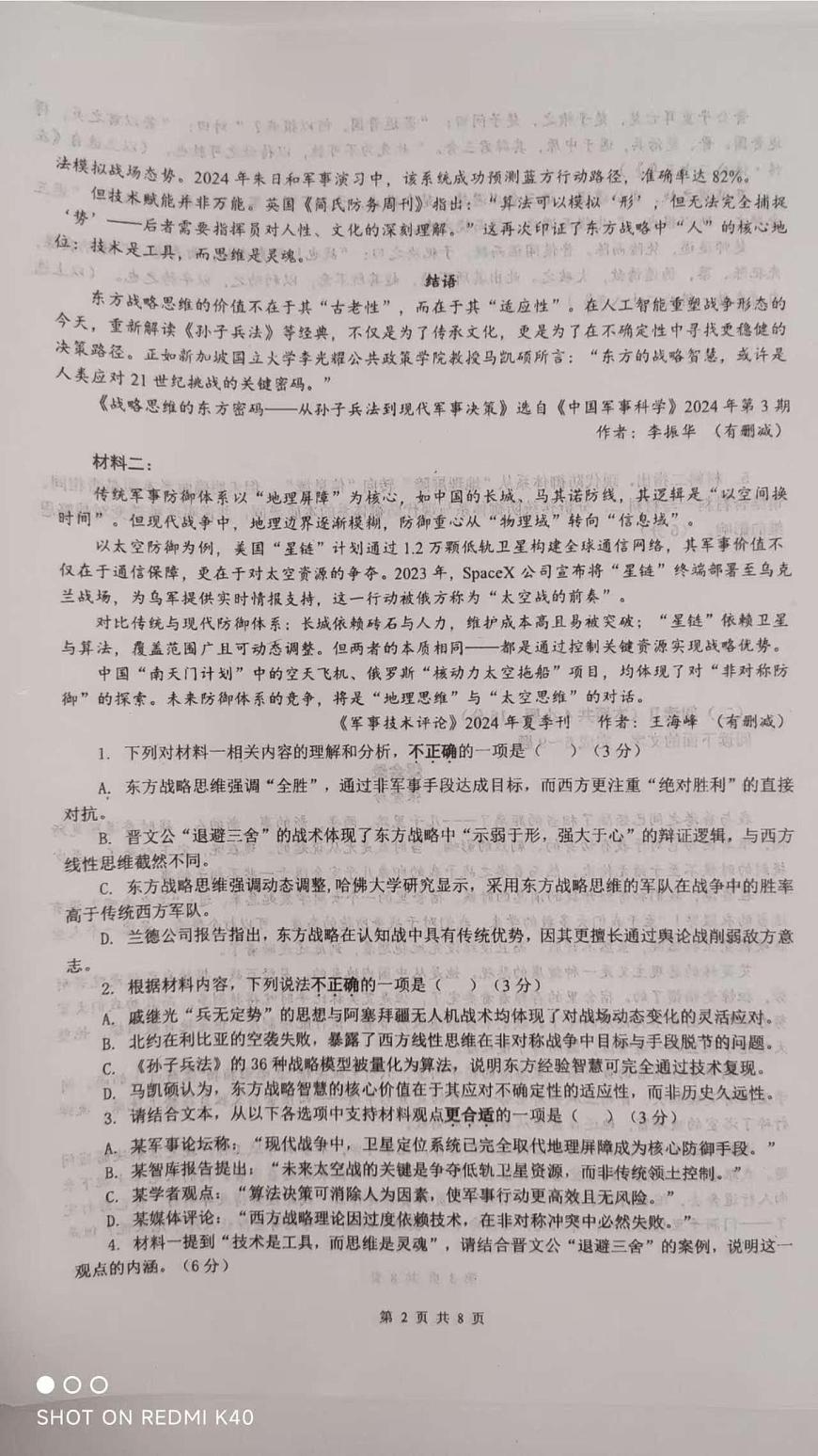 江苏省如东高级中学、沭阳如东中学2025-2026学年高三上学期10月联考语文试题（月考）第2页