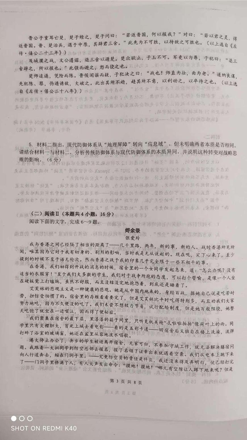 江苏省如东高级中学、沭阳如东中学2025-2026学年高三上学期10月联考语文试题（月考）第3页