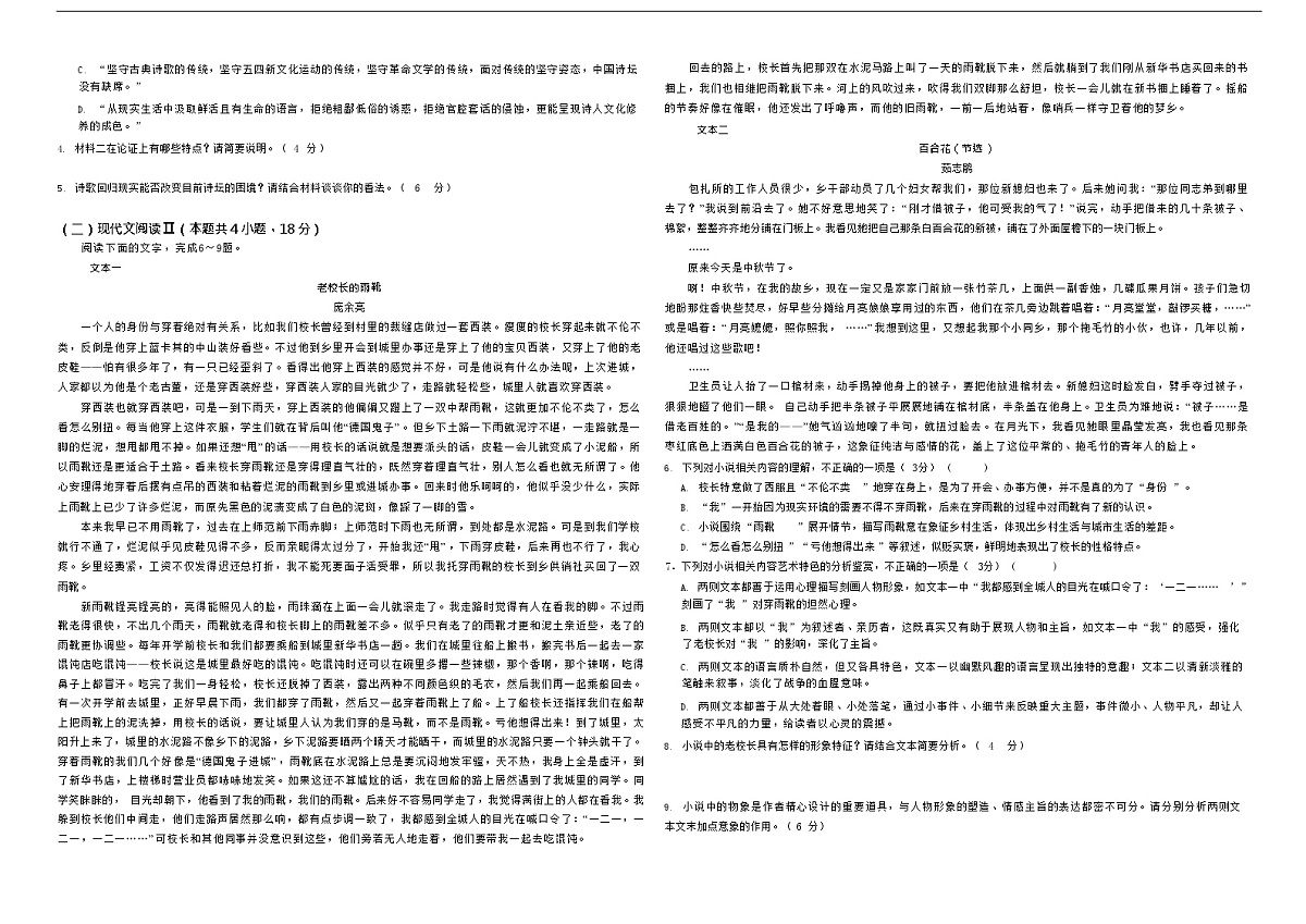河南省天立教育集团2025-2026学年高一上学期10月月考语文试卷第2页