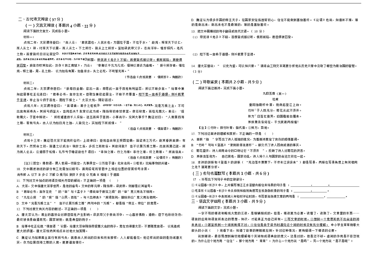 河南省天立教育集团2025-2026学年高一上学期10月月考语文试卷第3页