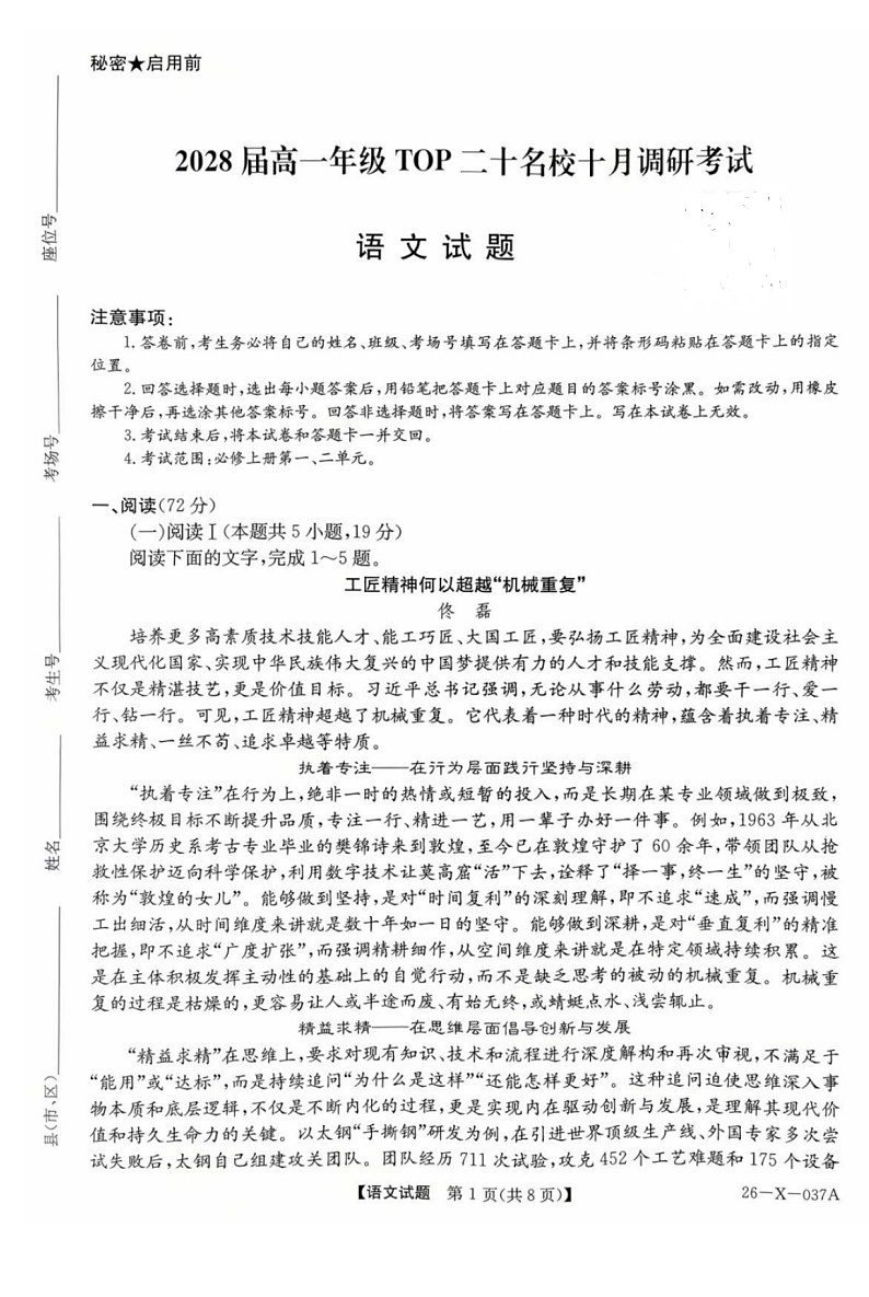 河南省前二十名校联考2025-2026学年高一上学期10月考试语文试卷第1页