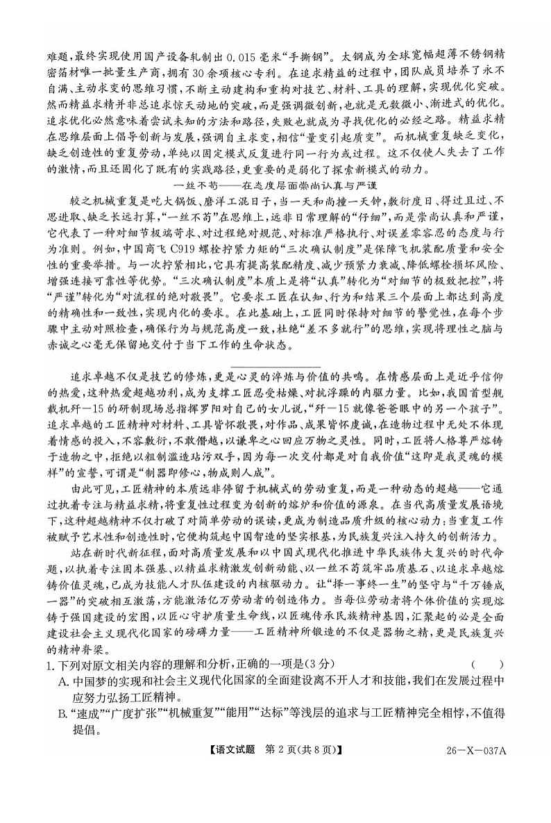 河南省前二十名校联考2025-2026学年高一上学期10月考试语文试卷第2页
