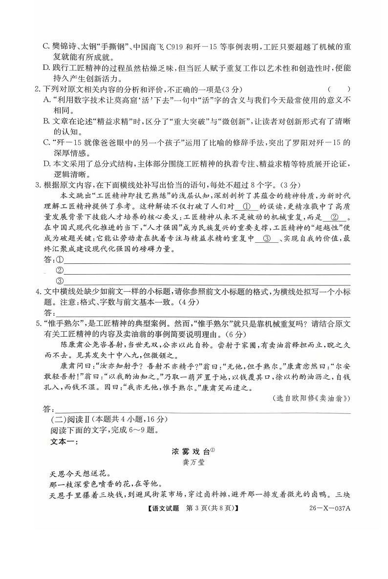河南省前二十名校联考2025-2026学年高一上学期10月考试语文试卷第3页