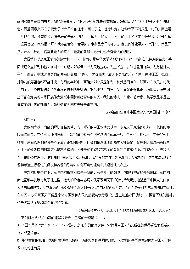 山西省太原市外国语学校2024-2025学年高一上学期10月考试语文试卷第2页