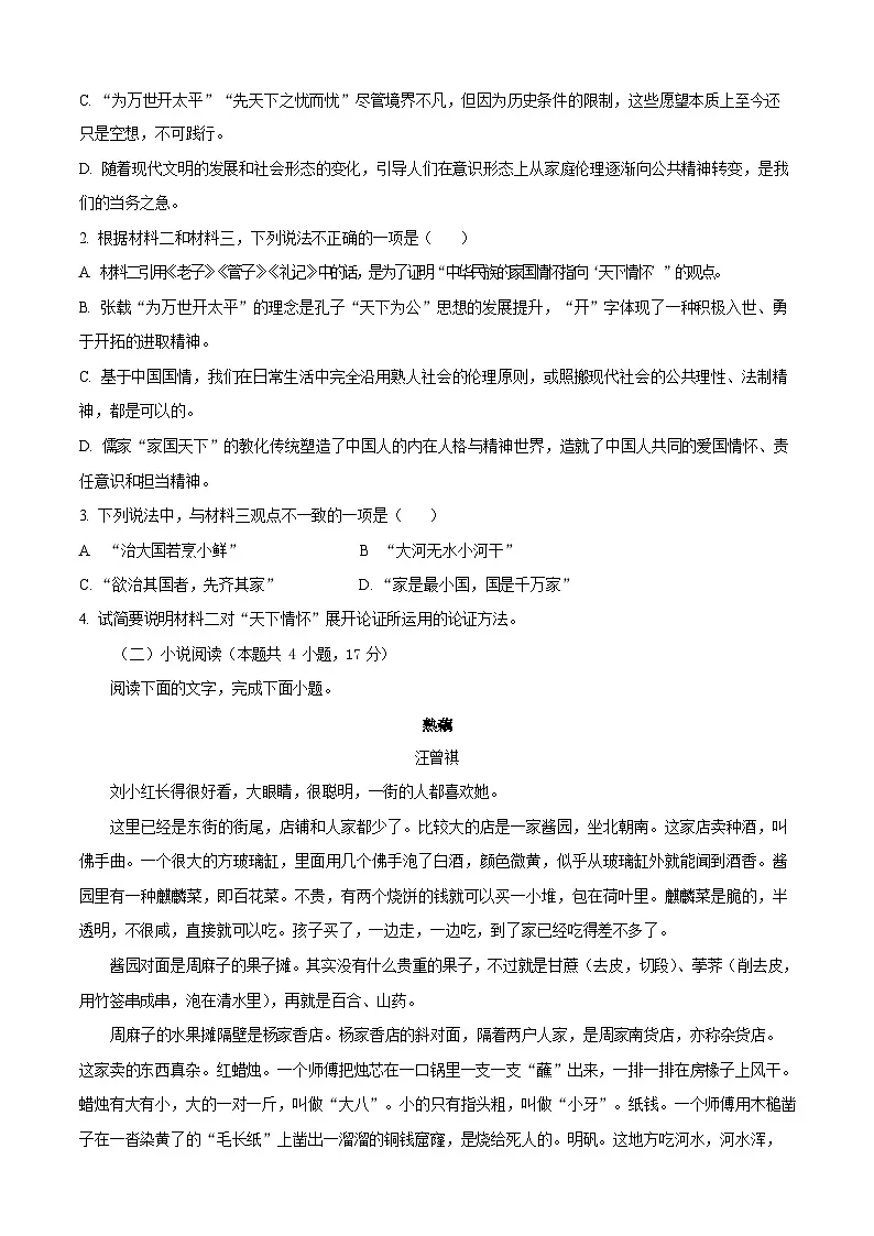 山西省太原市外国语学校2024-2025学年高一上学期10月考试语文试卷第3页