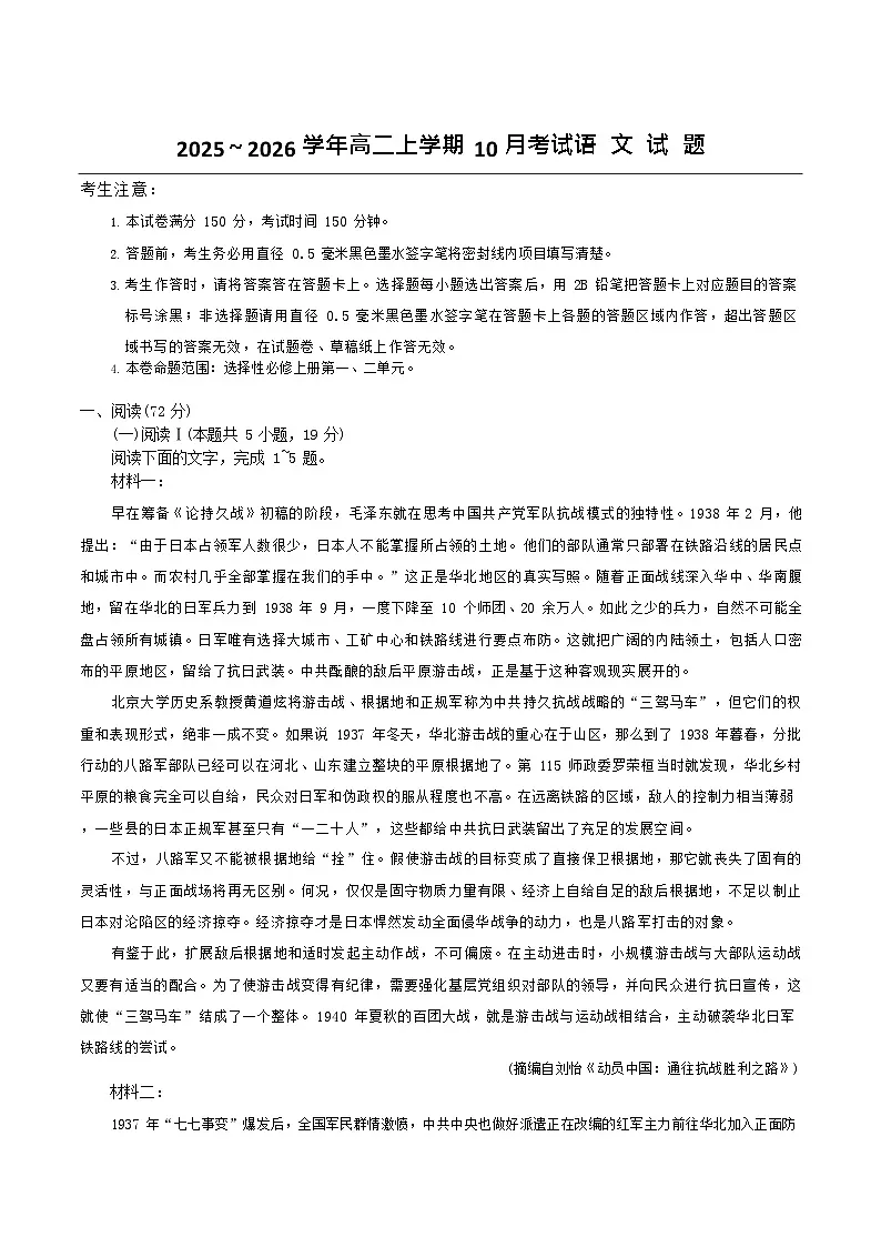 河北省保定市八校联考2025-2026学年高二上学期10月考试 语文试卷第1页