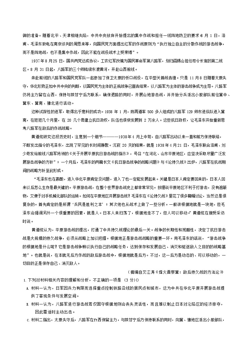 河北省保定市八校联考2025-2026学年高二上学期10月考试 语文试卷第2页