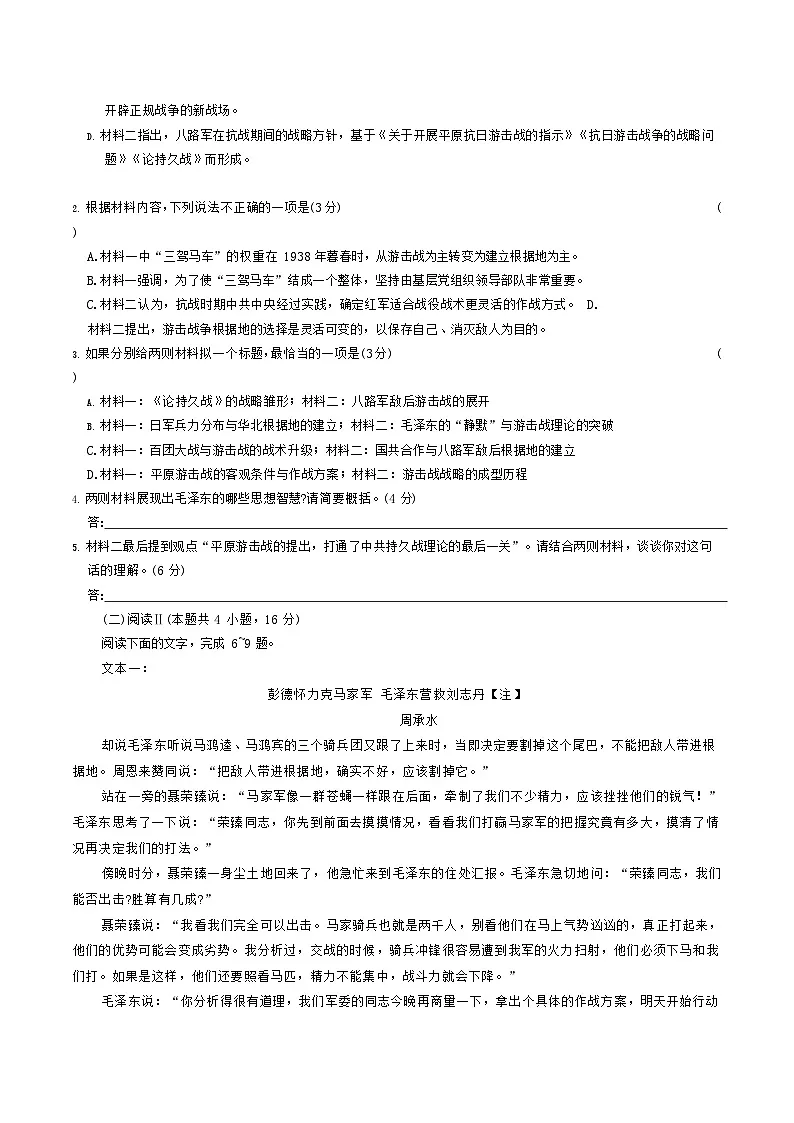 河北省保定市八校联考2025-2026学年高二上学期10月考试 语文试卷第3页