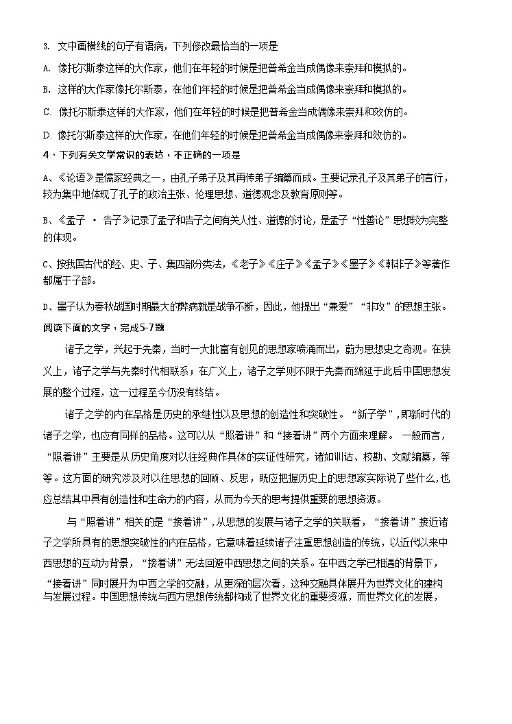 天津市第二中学2025-2026学年高二上学期10月月考语文试卷第2页