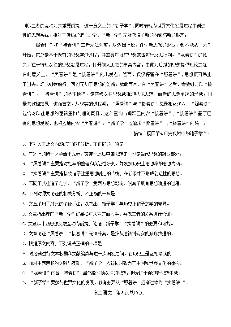 天津市第二中学2025-2026学年高二上学期10月月考语文试卷第3页