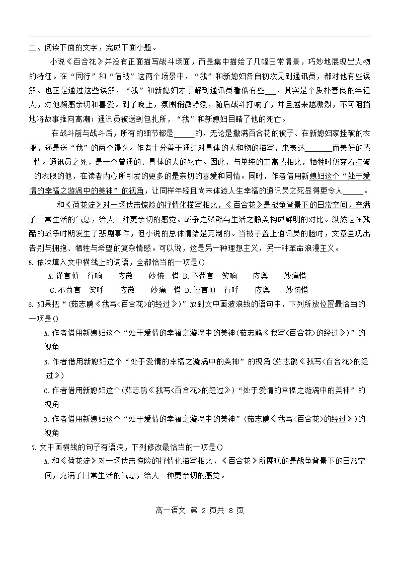 天津市第二中学2025-2026学年高一上学期10月月考语文试卷第2页