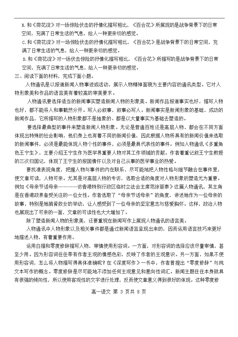 天津市第二中学2025-2026学年高一上学期10月月考语文试卷第3页