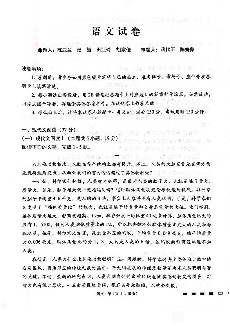 贵州省贵阳市第一中学2025-2026学年高三上学期高考适应性10月考试语文试卷第1页