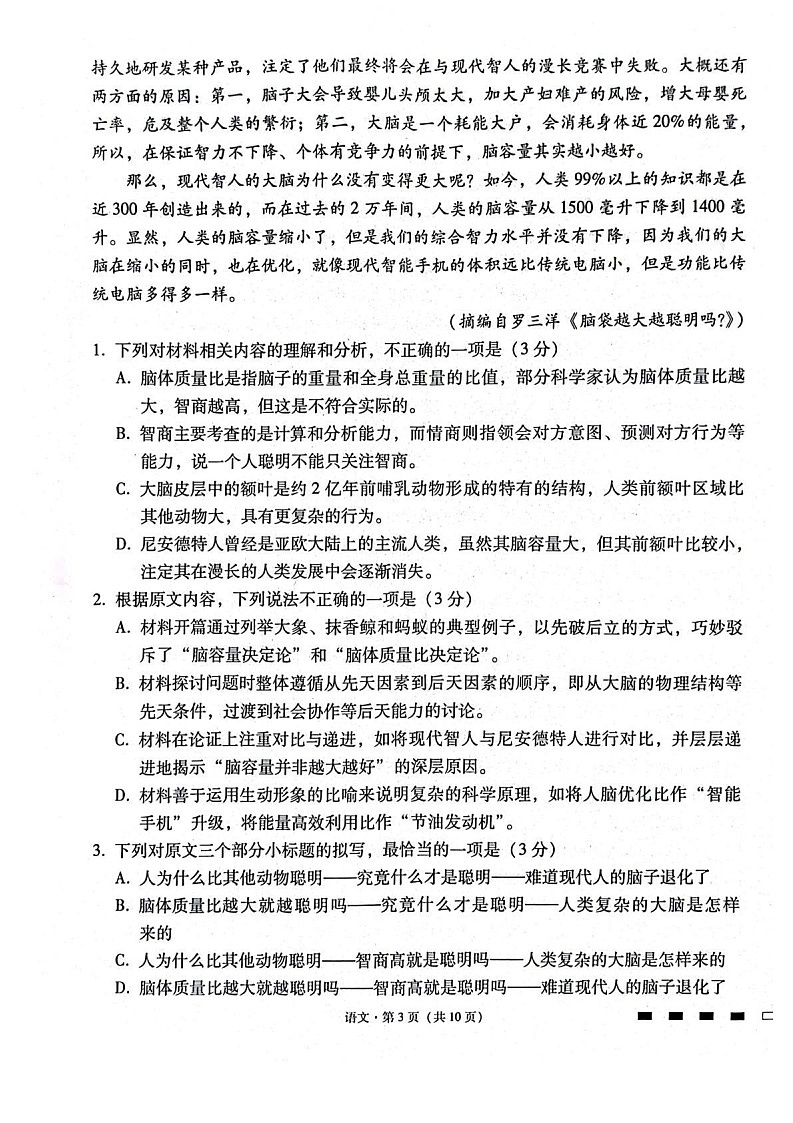 贵州省贵阳市第一中学2025-2026学年高三上学期高考适应性10月考试语文试卷第3页