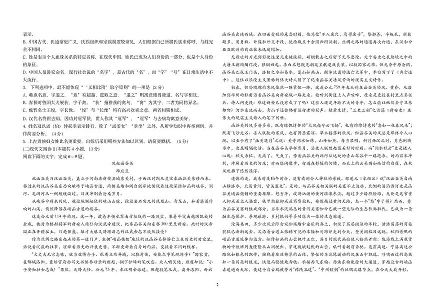 黑龙江省哈尔滨市第九中学2024-2025学年高一下学期4月月考试题语文试卷+答案第2页